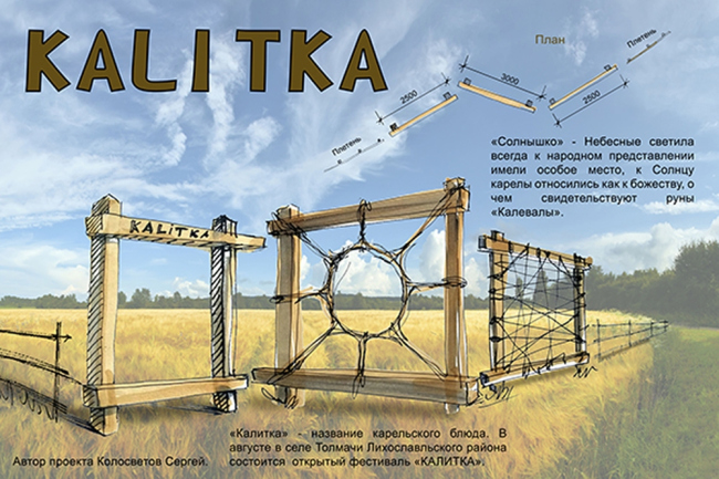 Kalitka, ����� ������ ����������. ����������� ������������� ��������� �����-����