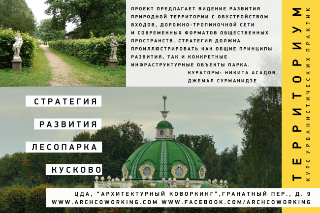 ������������� �����
� �Architectural coworking� 