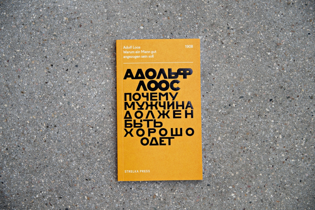   Strelka Press