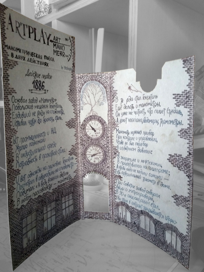 An object for the personal exhibition of Esbergen Sabitov at Artplay � Wowhaus