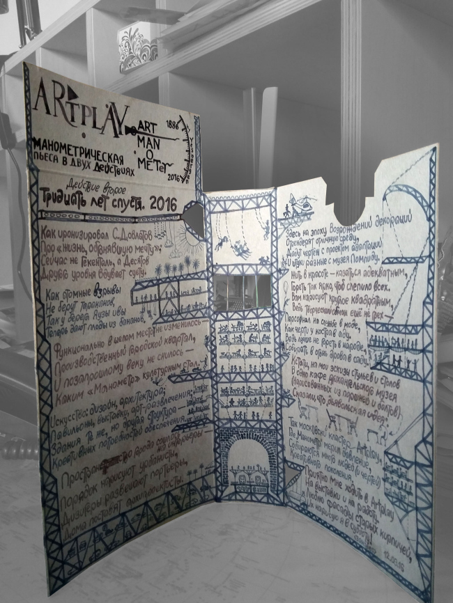 An object for the personal exhibition of Esbergen Sabitov at Artplay � Wowhaus