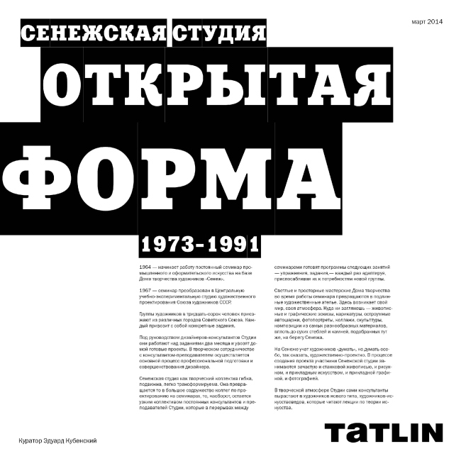 ����� �������� ��������, ����������� ��������� ������. ��������� 2016 � Tatlin