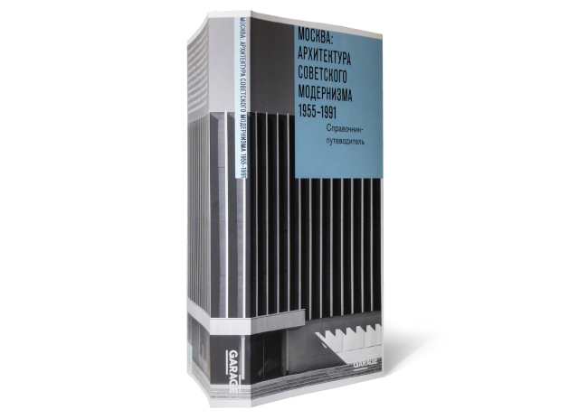 ����� �������: ����������� ���������� ���������� 1955-1991�. �., 2016. ���������� � ������� �������, 2016