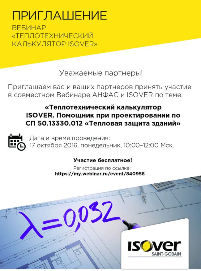 ����������� ������������� ��������� Isover