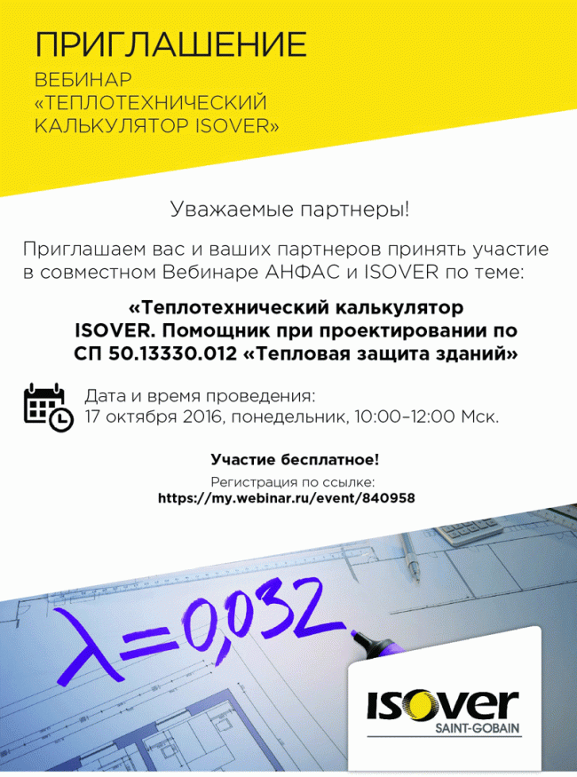 ����������� ������������� ��������� Isover