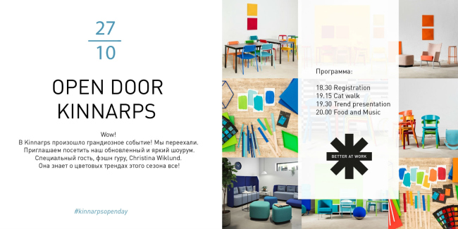 ��������� Kinnarps open day