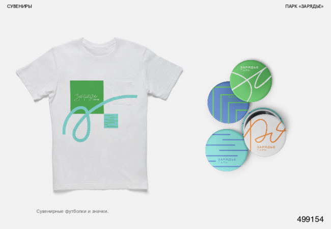 ���������� ��������� ���������� ����� ����� �������� (� 499154). ��������: zaryadyebrand.ru