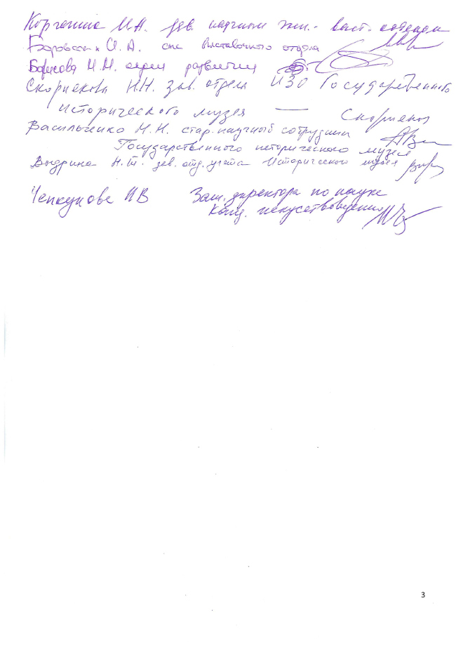Открытое письмо сотрудников музея архитектуры, 21.03.2017