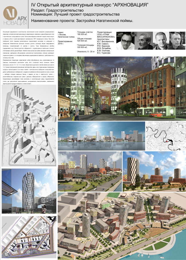 Застройка Нагатинской поймы / Москва.
Виссарионов Ю.Г., Савкин К.М., Баринов Р.Ю., Зиборов Д.В. (ООО «ПТАМ Виссарионова», Москва). Изображение предоставлено организаторами Застройка Нагатинской поймы / Москва.
Виссарионов Ю.Г., Савкин К.М., Баринов Р.Ю., Зиборов Д.В. (ООО «ПТАМ Виссарионова», Москва). Изображение предоставлено организаторами