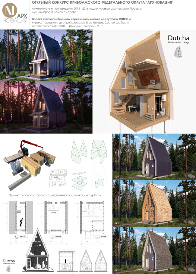 ������ �������� �������� ������ ��� ������� DUTCH′�. 
��������� �.�., ������� �.�., ������� �.�., ������ �.�. (Architectural Studio DUTCH, ������ ��������). ����������� ������������� ��������������