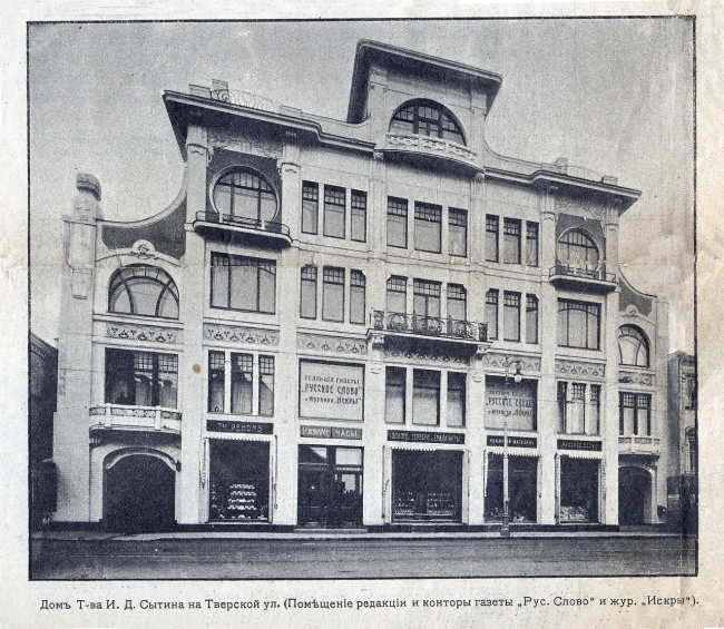 The Sytin house. Original condition. Archive materials / courtesy of Aleksey  Ginsburg