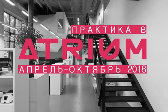 ����������� ������������� ���� ATRIUM