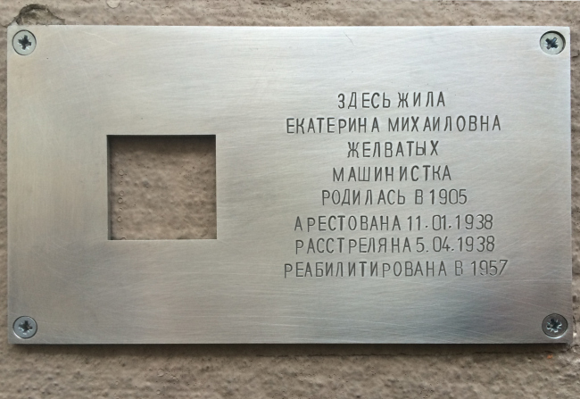Мемориальный знак, установленный в Москве по адресу ул. Машкова, 16. Автор фотографии Mlarisa. Лицензия CC BY-SA 4.0 Мемориальный знак, установленный в Москве по адресу ул. Машкова, 16. Автор фотографии Mlarisa. Лицензия CC BY-SA 4.0