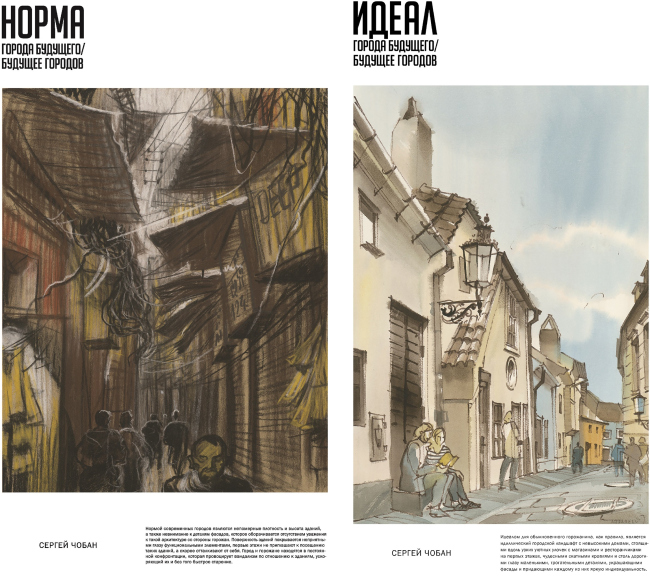 The sketch-board for the "Ideal and Norm" exhibition � Sergey Tchoban. Image courtesy by the "Project Baltia" magazine