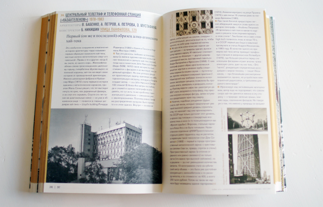 Анна Броновицкая, Николай Малинин, Юрий Пальмин. «Алма-Ата: архитектура советского модернизма. 1955–1991. М., 2018. Фотография Архи.ру