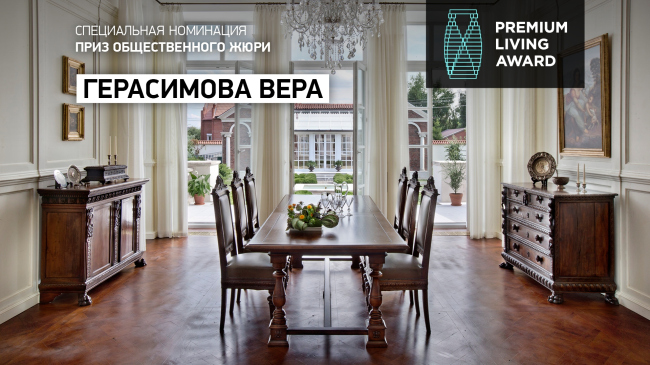 ����������� ������������� ������������ Premium Living Professional Design Award