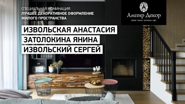 ����������� ������������� ������������ Premium Living Professional Design Award