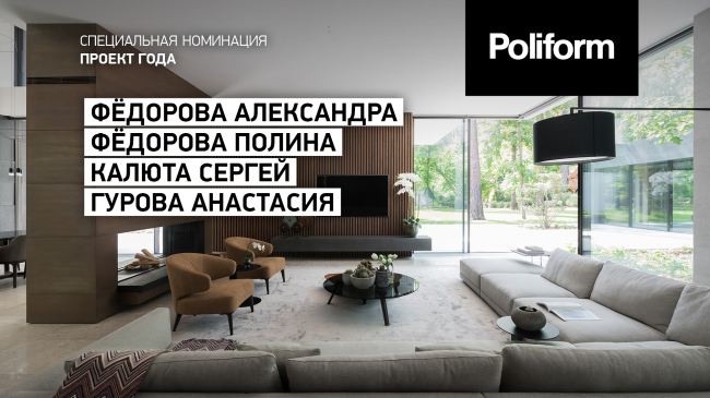 ����������� ������������� ������������ Premium Living Professional Design Award