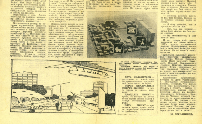 A fragment of an article in "Komsomolskaya Pravda" devoted to the diploma project of NES. From the archives of Andrey Zvezdin