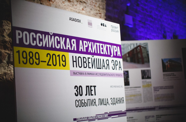 The exhibition �Russian Architecture. The Modern Era� in the Schusev State Museum of Architecture