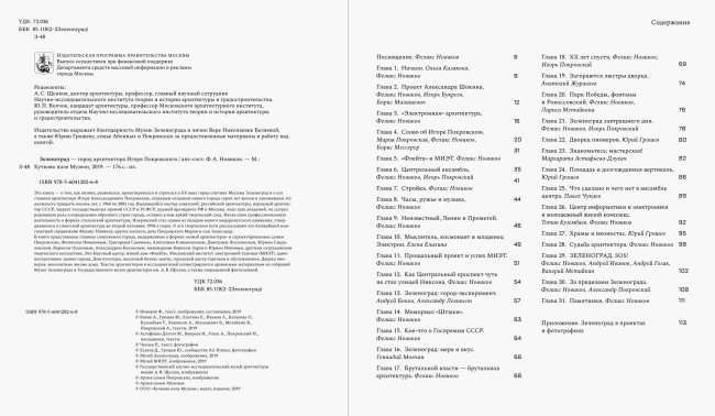 ����������. ����������: ����� ����������� ����� �����������. ���.-����. �.�. �������. �., ������� ����, 2019