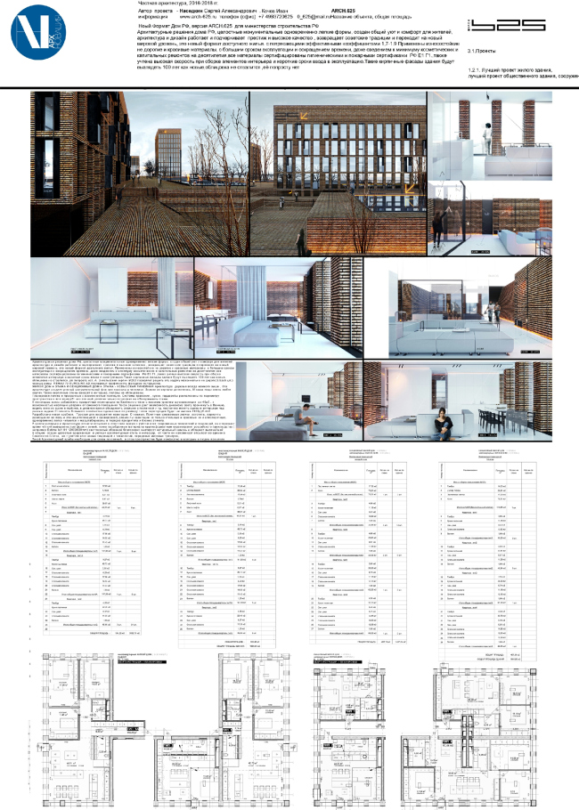 ��� �� / ������. 
������������� �������� ARCH.625