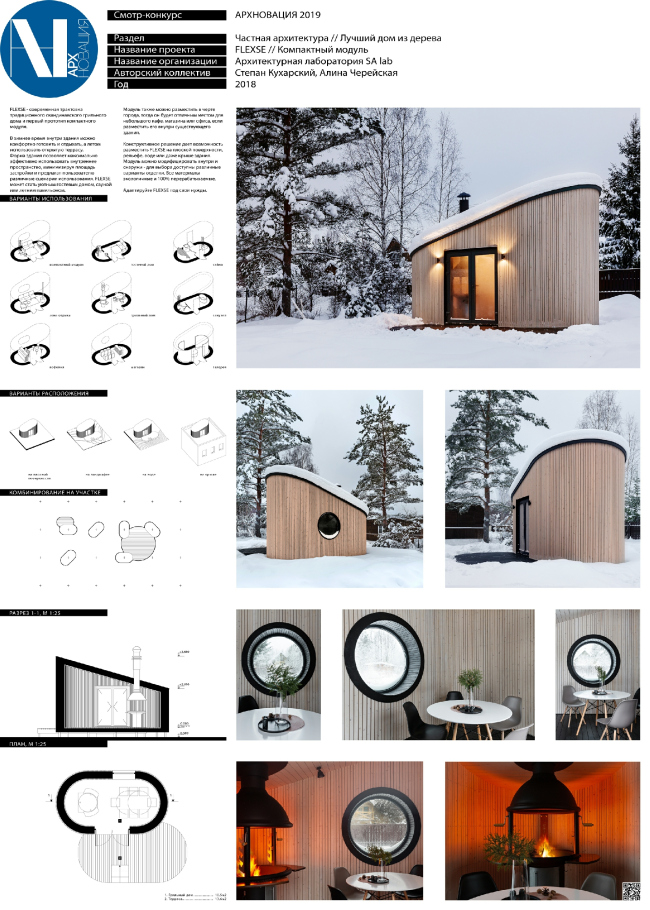 FLEXE.���������� ������ / �����-���������. 
������������� ����������� SA lab