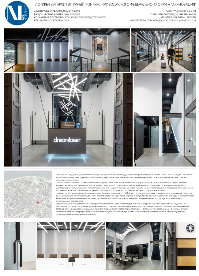 ���� ������ DREAMLASER / ������ ��������. 
Architectural bureau Plombir