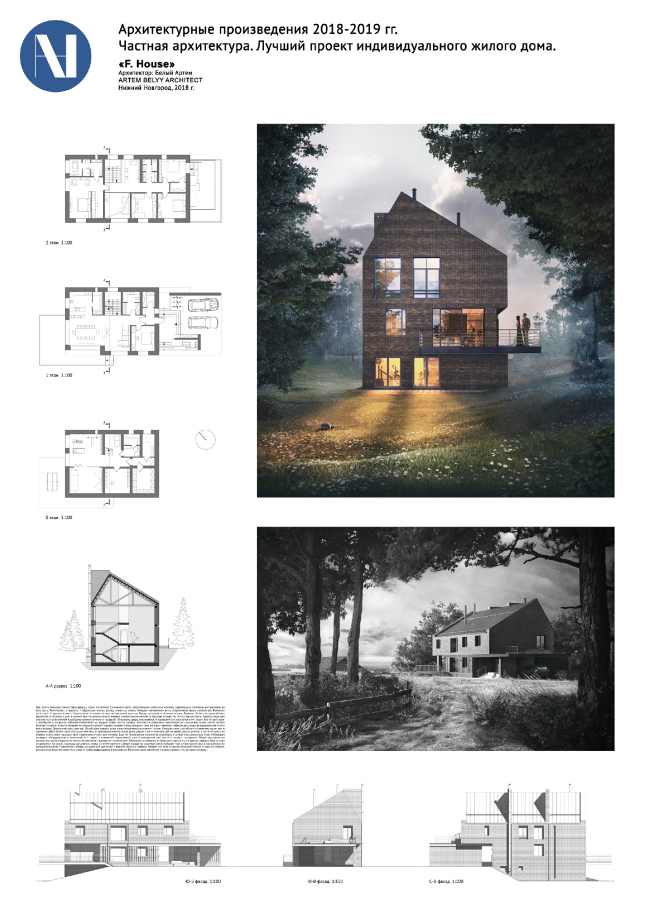 �F. House� / ������������� �������. 
ARTEM BELYY ARCHITECT