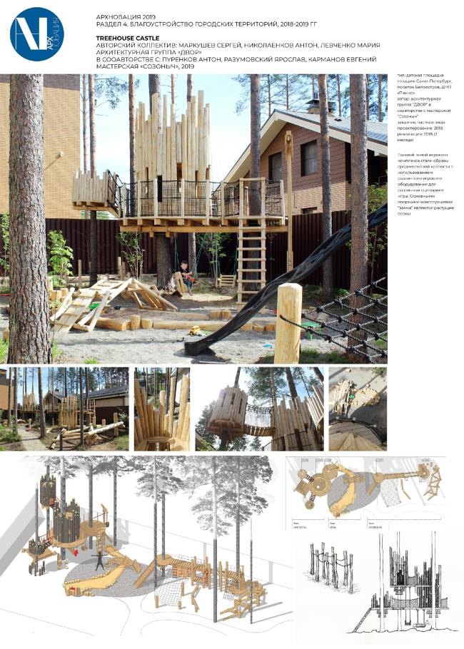   TREEHOUSE CASTLE /  , -. 
  л