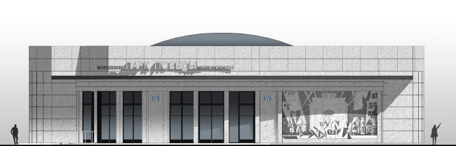 Фасад вариант №1. Реконструкции наземного вестибюля станции метрополитена «Парк Победы»