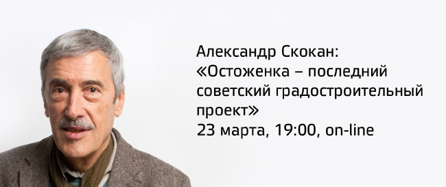 Алексндр Скокан, АБ «Остоженка»