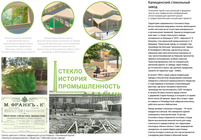 Сосновый Бор – проект благоустройства южной части Приморского парка и входной группы Городского пляжа