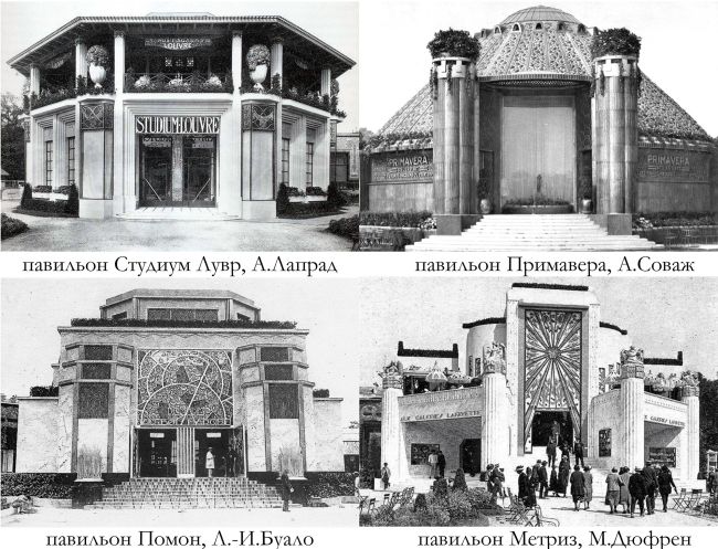 Павильоны «Студиум Лувр», «Примавера», «Помон» и «Метриз»