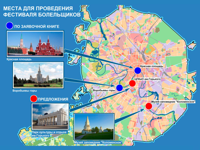 Отраслевая схема размещения объектов инфраструктуры для проведения в городе Москве Чемпионата Мира по футболу в 2018 году