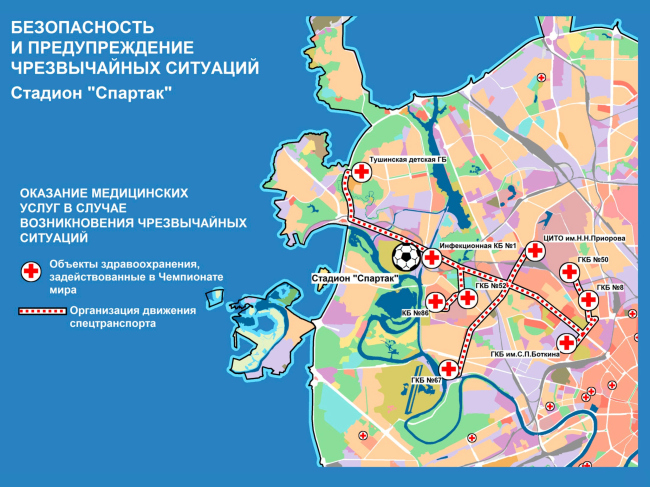Отраслевая схема размещения объектов инфраструктуры для проведения в городе Москве Чемпионата Мира по футболу в 2018 году