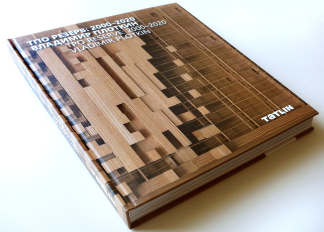 ��� ������: 2000-2020. �������� ������� = TPO Reserve: 2000-2020. Vladimir Plotkin. ������������, Tatlin, 2020
