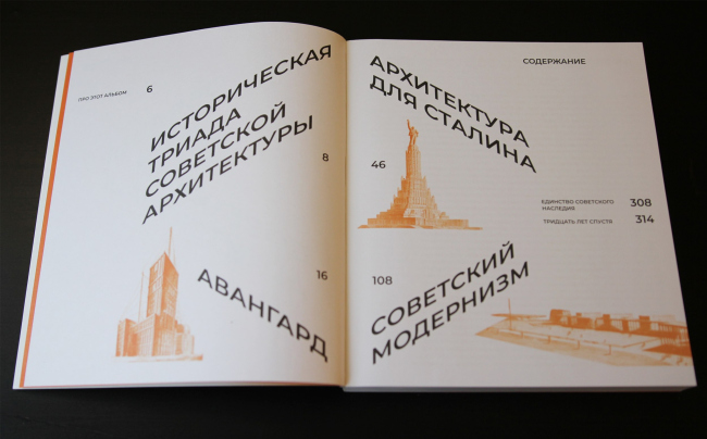 Книга Феликс Новиков. Образы советской архитектуры. М., Кучково поле Музеон, 2021