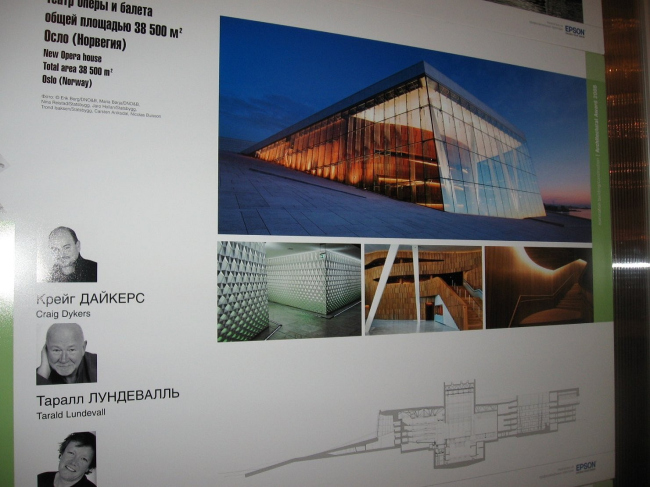 ������/����������. ����� �������, ������ ���������� � ������� ������� ������ �� ���� Snohetta �� ������ ������ ����� � ������ � ����. 