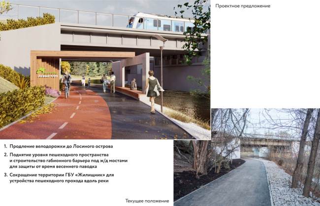 Предложение №6. Связь вдоль Яузы через мосты и МЦД-5. «Супер парк Яуза». Концепция по развитию связности территорий вдоль реки Яуза