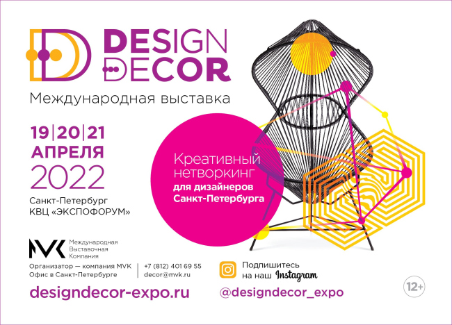 Design&Décor - Международная выставка предметов интерьера и декора