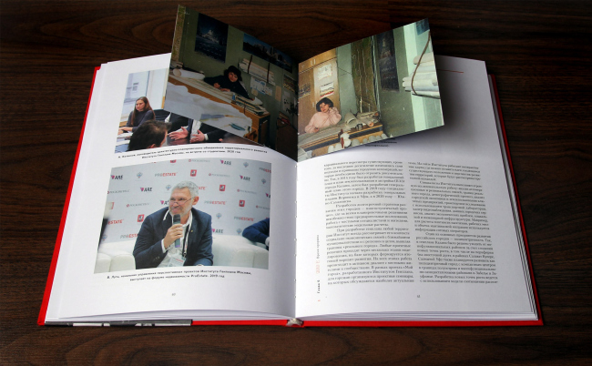 Book #1. 70-year anniversary of Genplan Institute of Moscow. The three-volume edition. Moscow, 2021