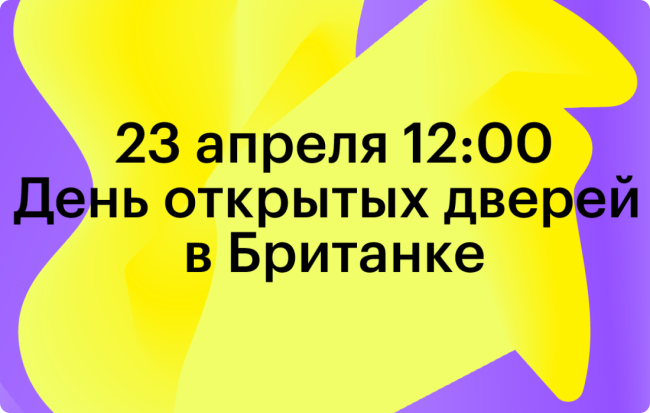 Британская школа дизайна день открытых дверей