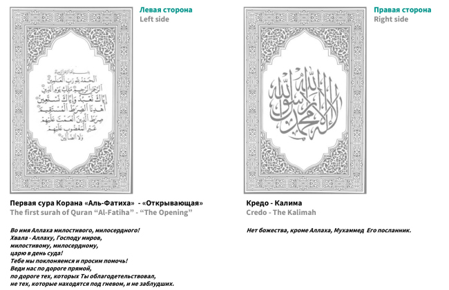 Эскизный проект Соборной мечети в Казани. Эпиграфическое оформление