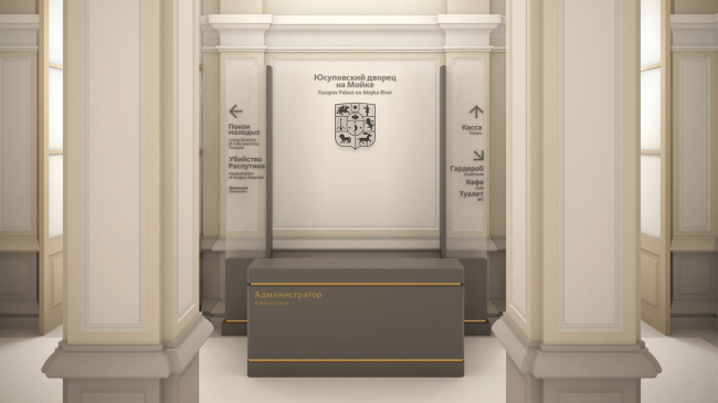 Navigation system and interior concept in the Yusupov Palace on Moika, 2018