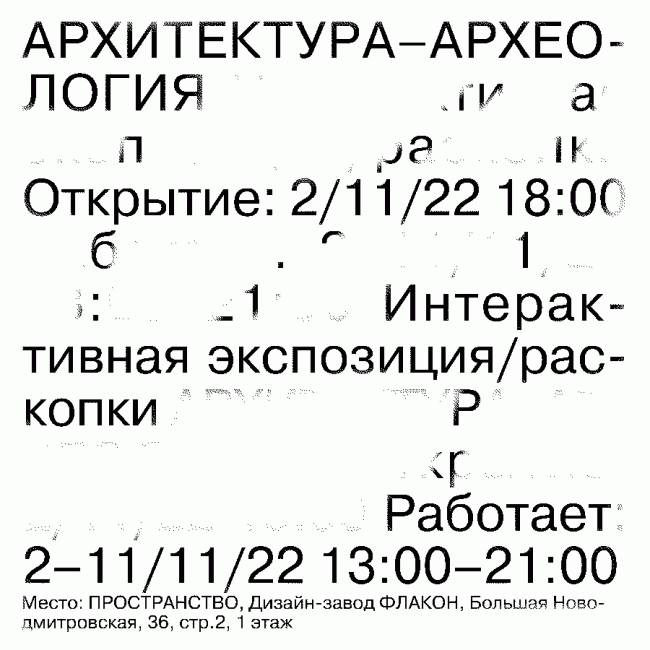 Архитектура 9 букв