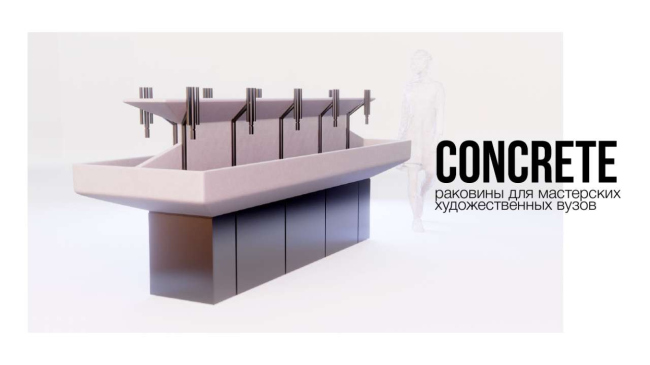 2-� ���� � ������ Concrete, ����� � ����� ���������