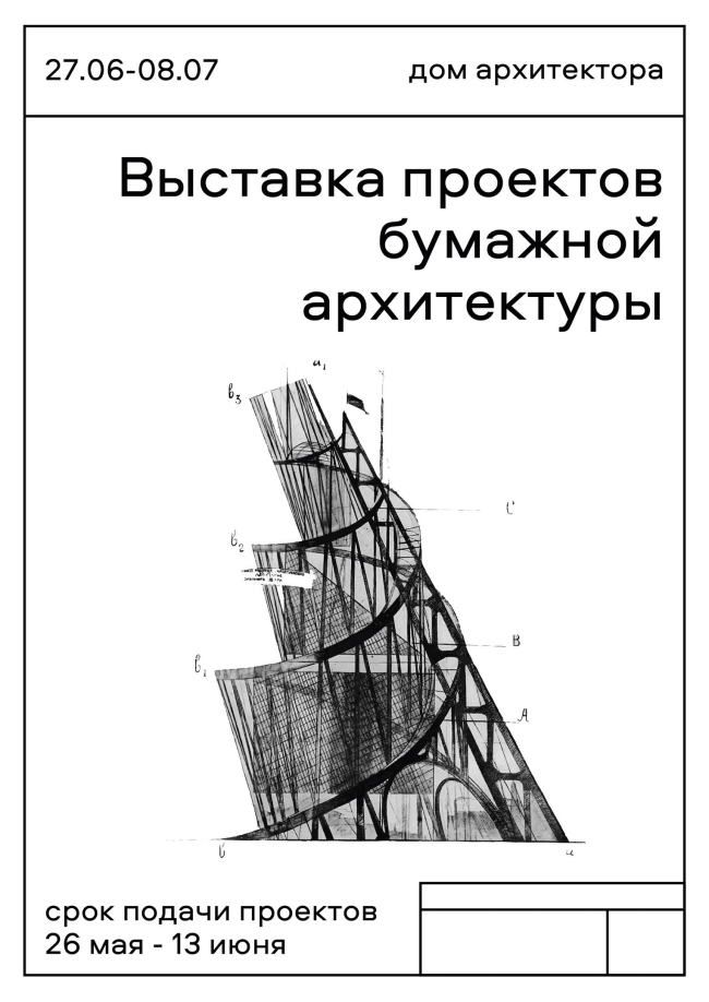 Выставка проектов бумажной архитектуры