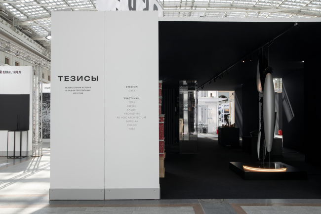 Tezisy at Arch Moscow 2023