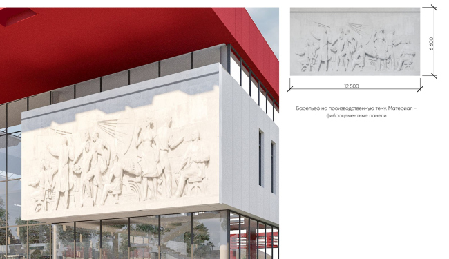 Reconstruction of the Rostselmash plant. Bas-relief
